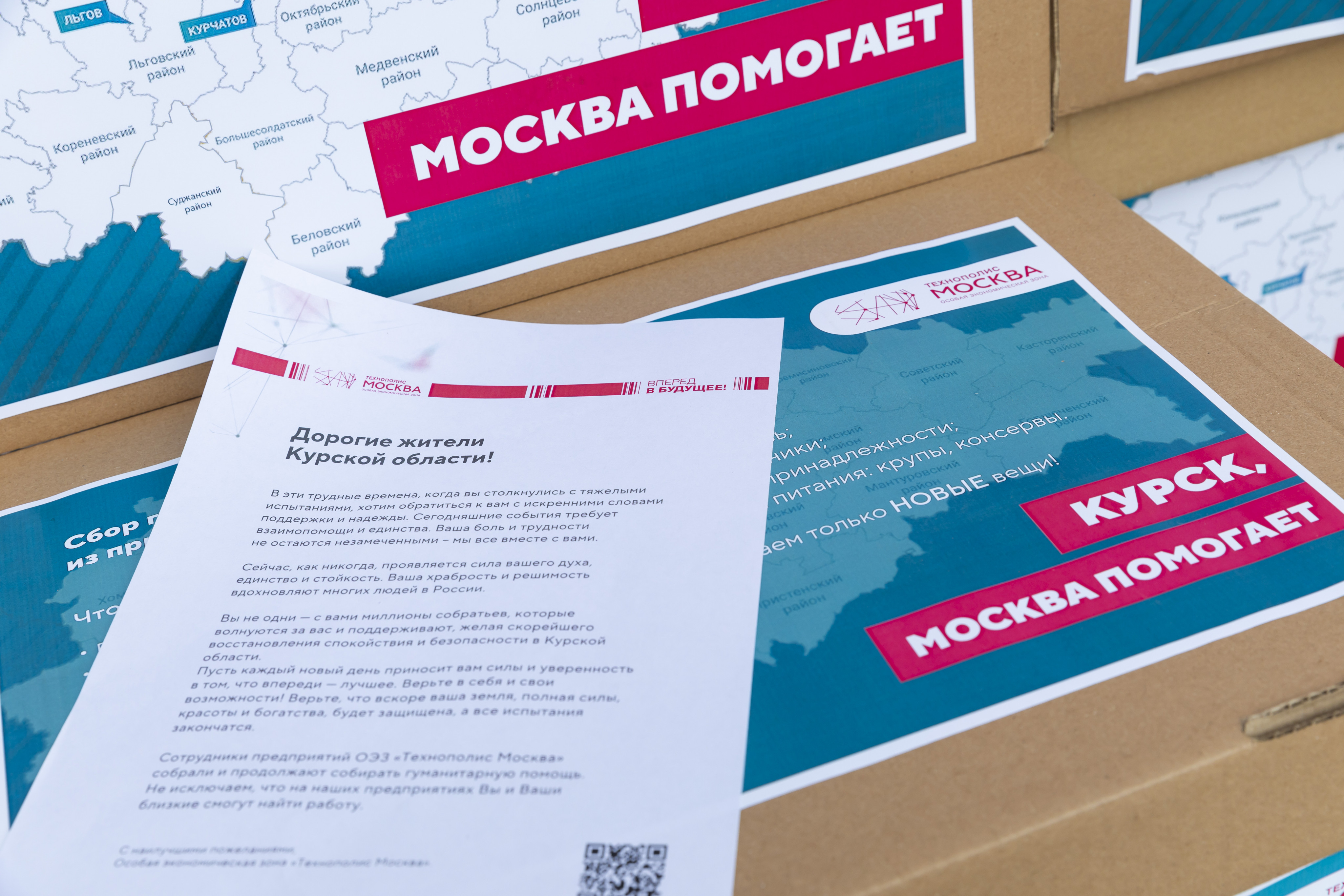 Компании ОЭЗ «Технополис Москва» отправляют гуманитарную помощь жителям приграничных районов